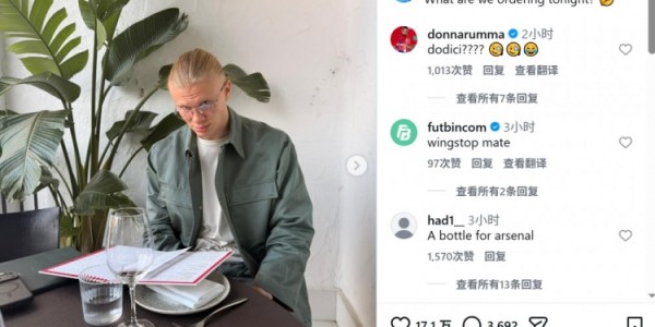 IM电竞-哈兰德社媒晒餐厅内点餐照片：今晚我们点什么？