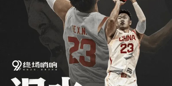 回顾终场哨响对话贺希宁：以MVP为目标&amp;amp;amp;保持状态让自己值得